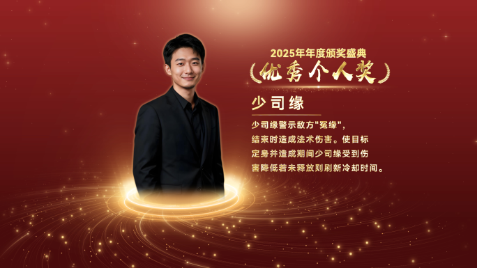 红色颁奖视频颁奖典礼颁奖仪式颁奖人物