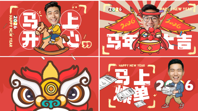 (17人版) 2026马年新年创意拜年