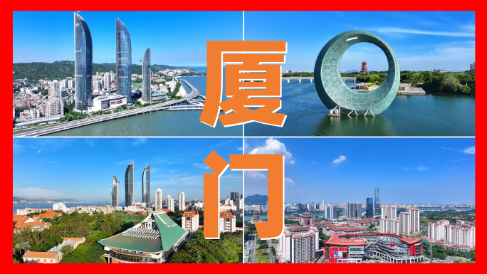 4K厦门城市风光15分钟航拍合集