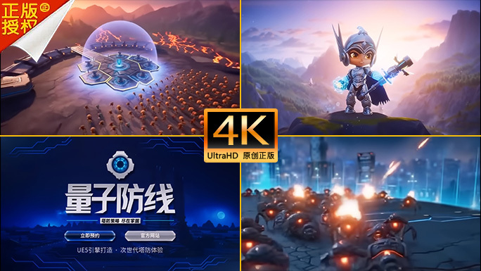 科幻塔防游戏动宣传片头 量子防线机甲对决