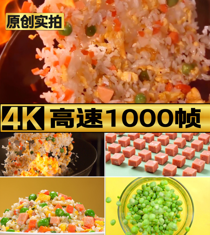 炒饭米饭扬州炒饭花饭实拍4K1000帧