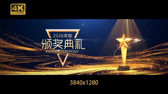 蓝色质感2026年颁奖片头模板