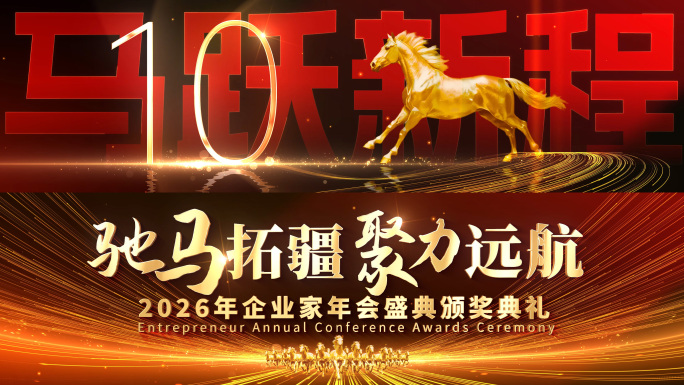 【无插件】2026马年长屏倒计时AE模板