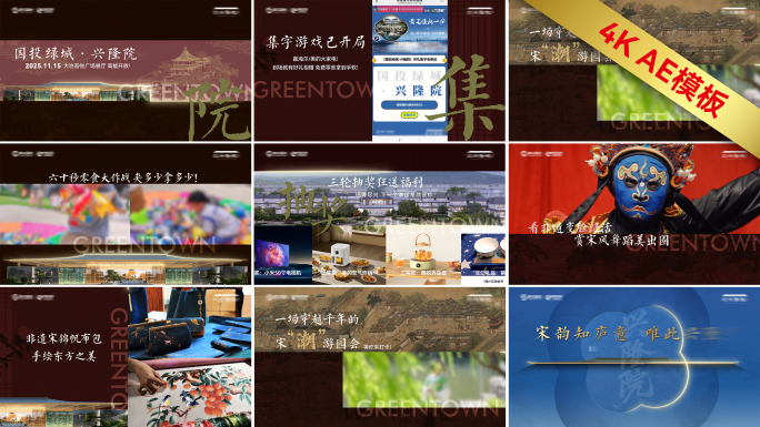 中国风宋式地产别墅合院活动图文快闪