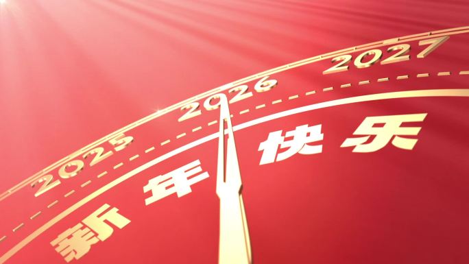 2026新年钟声