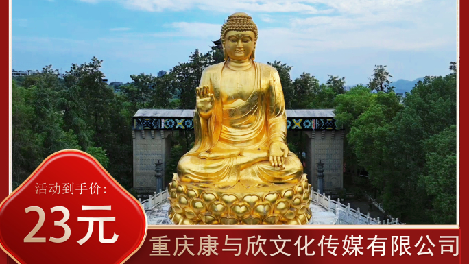 航拍重庆华岩寺金色佛像城市绿地公园景观