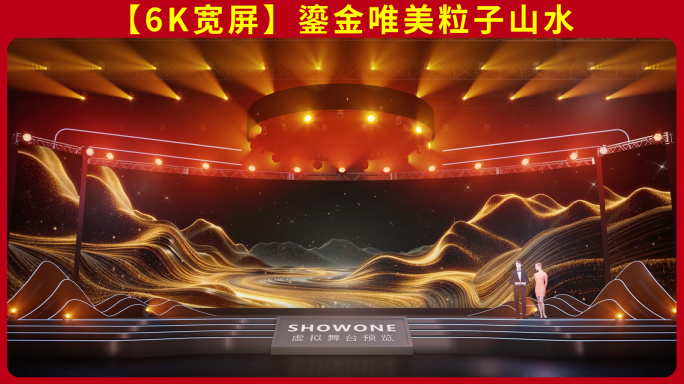 金色粒子鎏金黑金流动波浪山脉水墨舞台背景