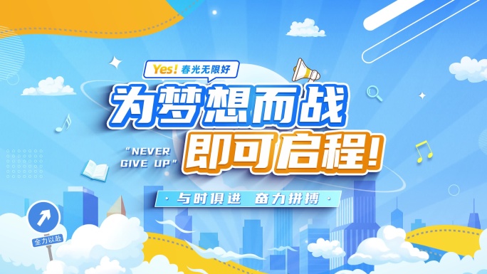 干净mg卡通城市片头模板B