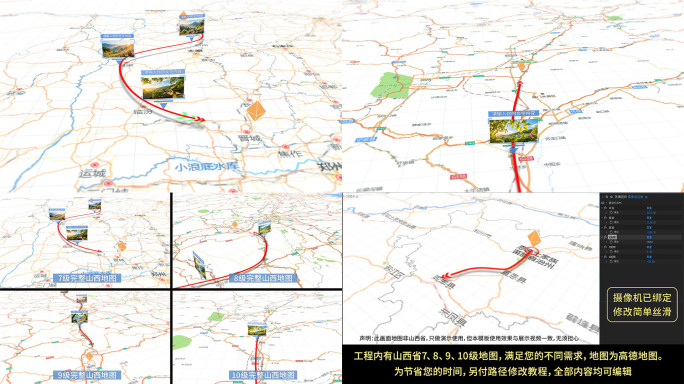 地图行进模板（山西）