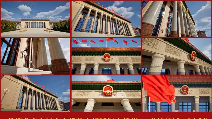 人民大会堂宽荧幕4K素材