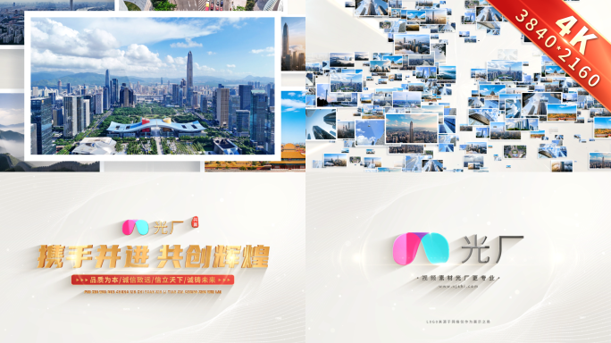 4K公司图片汇聚文字照片汇聚logo