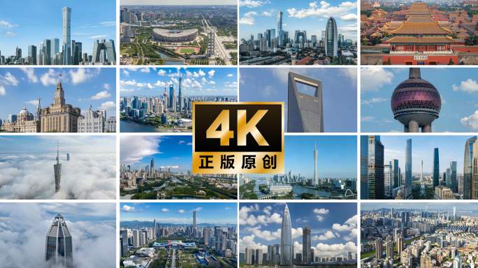 北上广深一线城市航拍城市日出城市天际线