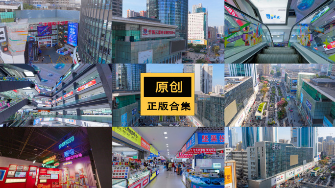 华强北电子商业街实拍