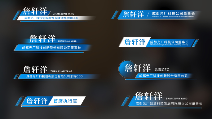 蓝色科技商务人名条字幕条_预览视频