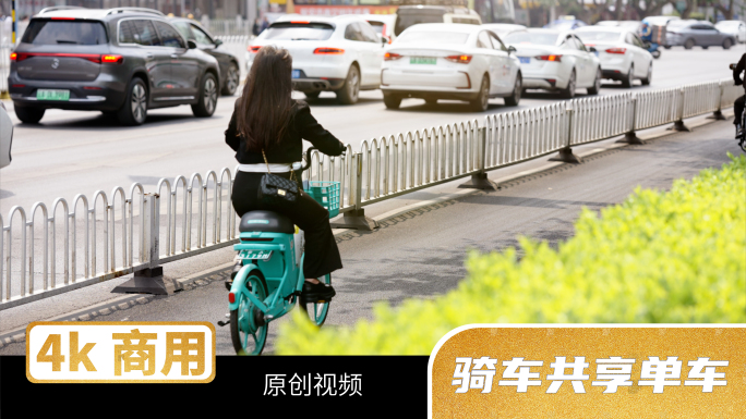 共享单车骑行共享单车
