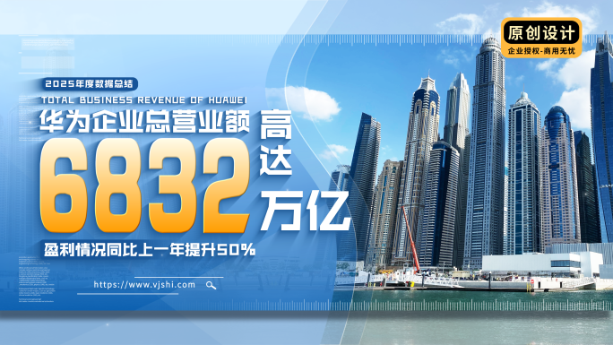 简洁商务企业图文数据展示