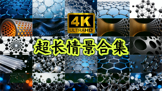 纳米材料新型材料分子结构3D动画