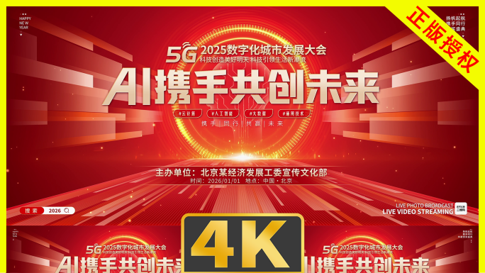 AI医学峰会动态主视觉主画面主KV红色版