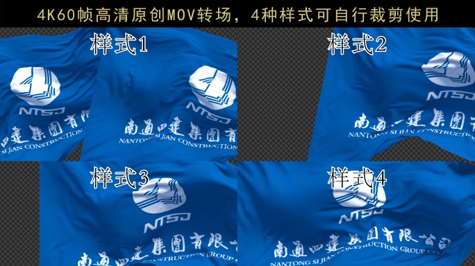 南通四建集团转场