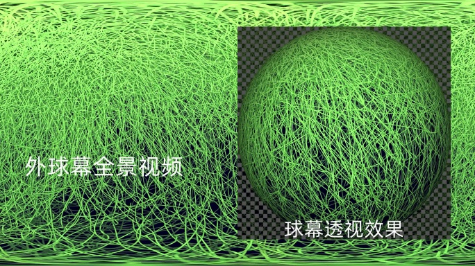 4k外球幕球体环绕360度绿色藤条球幕