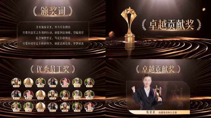 【黑金颁奖典礼年度盛典】