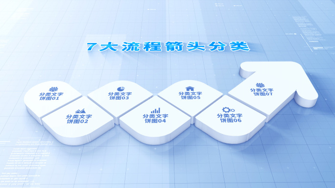 【5-9类】简约箭头流程文字分类