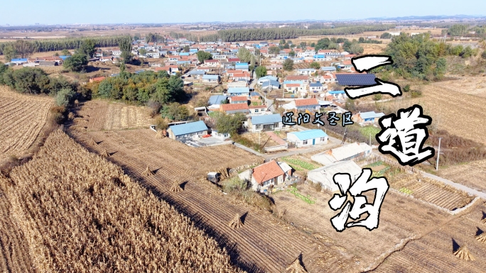 航拍辽阳市文圣区罗大台镇-二道沟