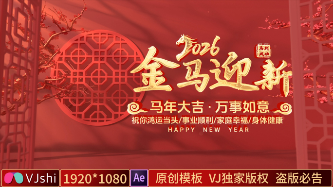 2026-开门新春大吉