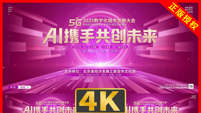 AI医学峰会动态主视觉主画面主KV粉色版