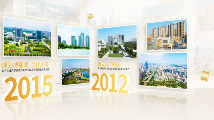 明亮金色多图照片墙企业历程展示