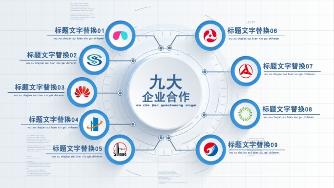 9大企业品牌合作-无插件