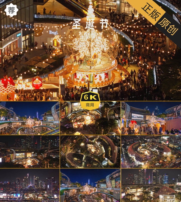 圣诞节 广州天环广场