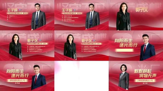 红色商务精英人物形象展示