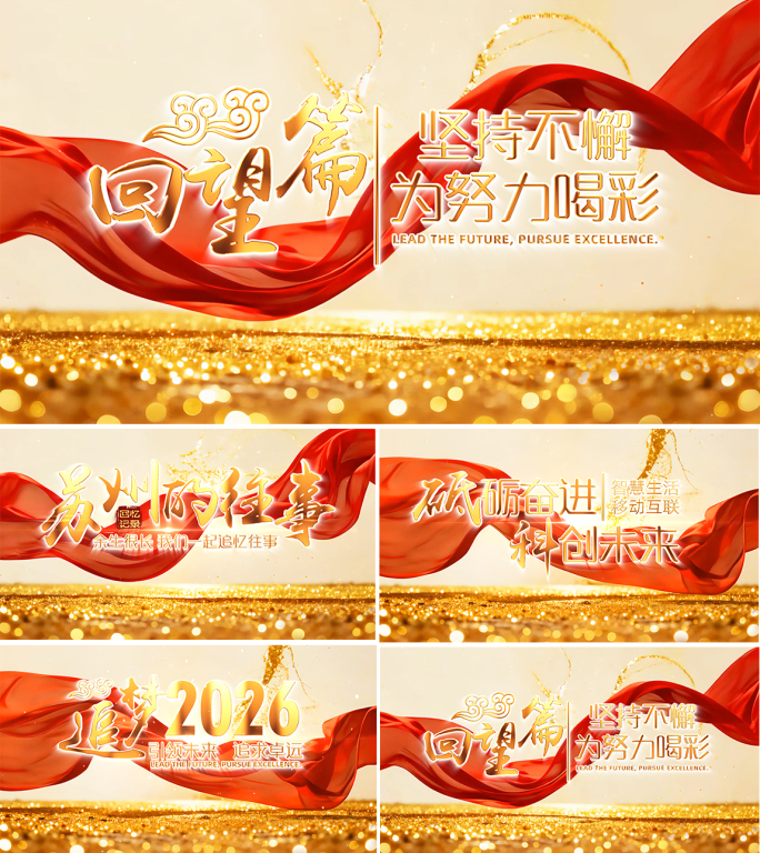 2026金色开场篇章视频