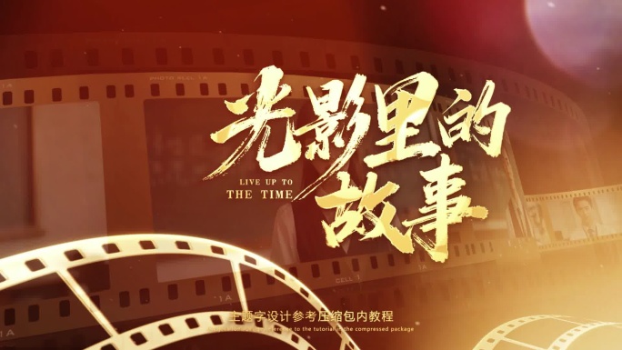 胶片标题片头ae模板