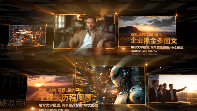 高端金色图文超宽屏多图AE模板