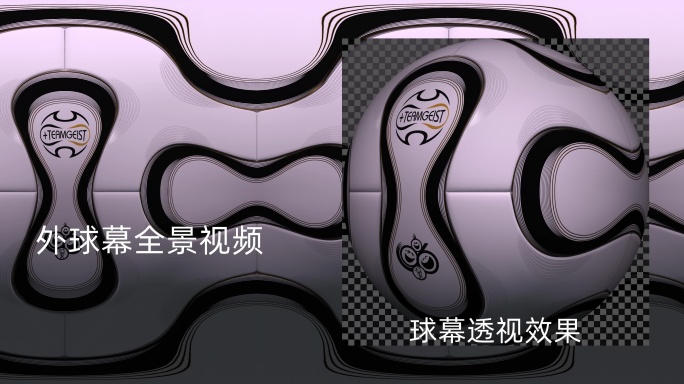4K外球幕球体环绕360度全景足球球幕