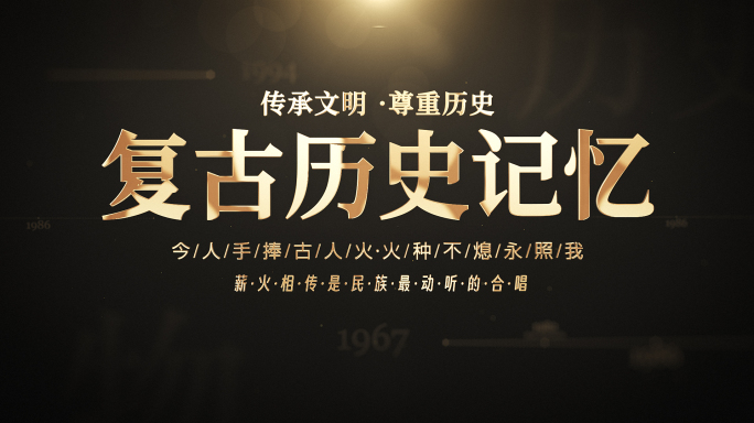 历史人物介绍AE模板