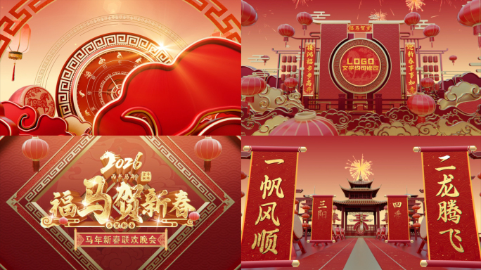2026-马年新年片头 02