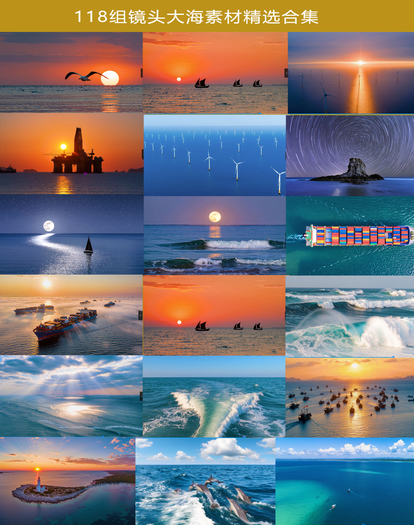 海海洋海浪波浪浪花海上日出日落星空大合集