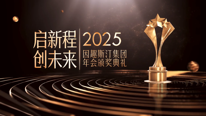 【黑金颁奖典礼年度盛典】