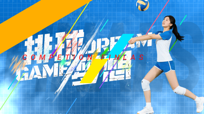 【6个斜切线条字幕】排球体育文字国潮故障