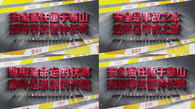 安全生产月警示语标题标语片头口号