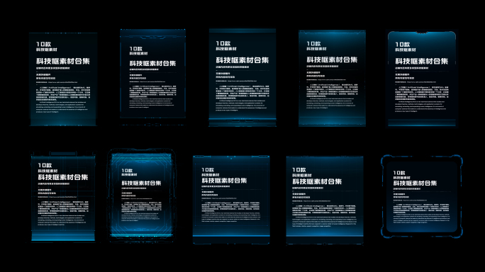 10款科技框字幕合集02