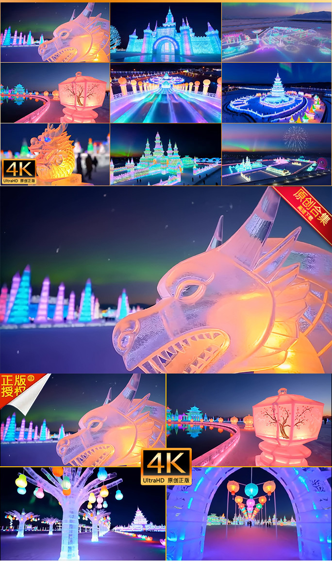 冰雪公园灯光秀 冰雕龙凤凰 冰灯冰雕世界