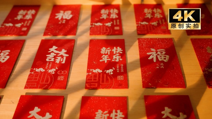 新年红包 过年发红包