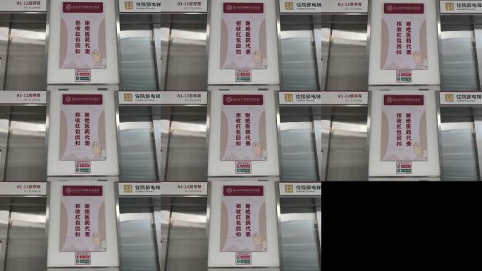 住院部廉洁宣传标语