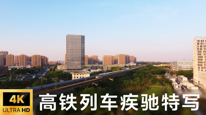 高铁列车疾驰 城市与高铁