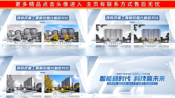 项目对比图文照片图片展示