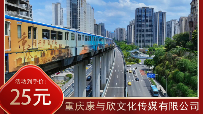 航拍重庆单轨列车3号线蓝天白云高清素材